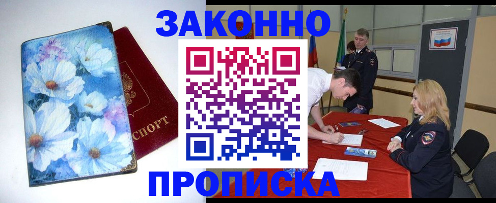 прописка ребенка в Дегтярске